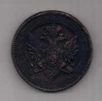 5 копеек 1805 г.