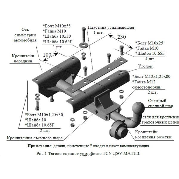 Фаркопы "Трейлер" для Daewoo Matiz с 1998 г.в.