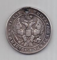 рубль 1843 г.