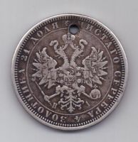 рубль 1877 г.