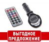 Трансмиттер MP3 206G