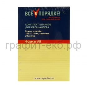 Блок сменный для Filofax А5 линейка 30л.cotton cream ОК341-30