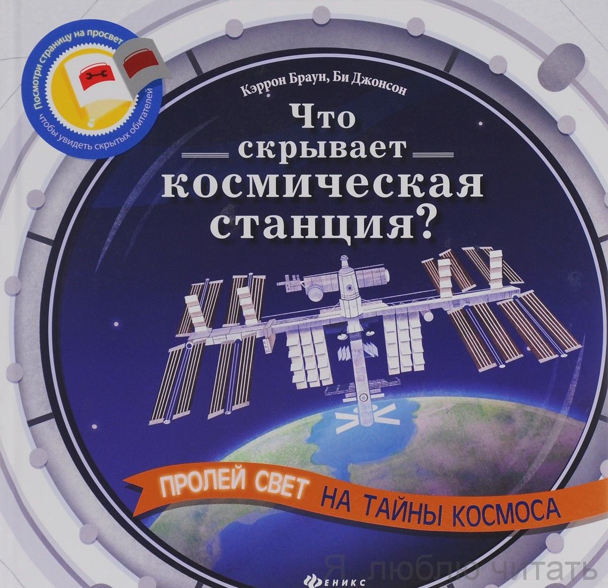 Что скрывает космическая станция?