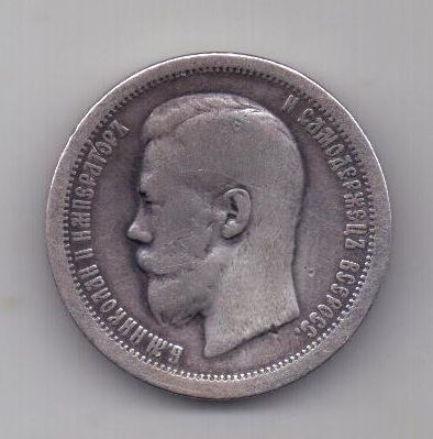 50 копеек 1896 г. Париж! гурт звезда *