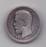 50 копеек 1896 г. гурт звезда * !