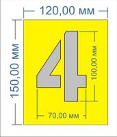 Трафареты цифр 100мм из самоклейки