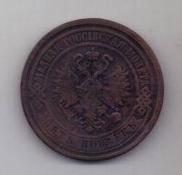 5 копеек 1869 г.
