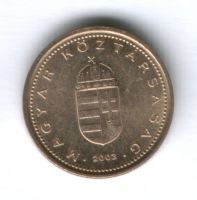 1 форинт 2003 г. Венгрия