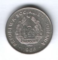 25 бани 1966 г. Румыния