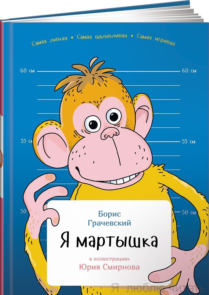 Я мартышка
