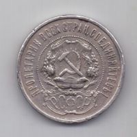 50 копеек 1922 г. АГ. РСФСР