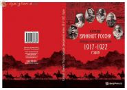 Каталог "Банкноты России периода гражданской войны 1917-1922 годов, Выпуск 1.октябрь 2016