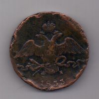 10 копеек 1833 г.