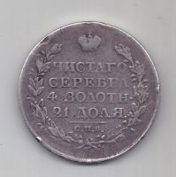 рубль 1818 г.
