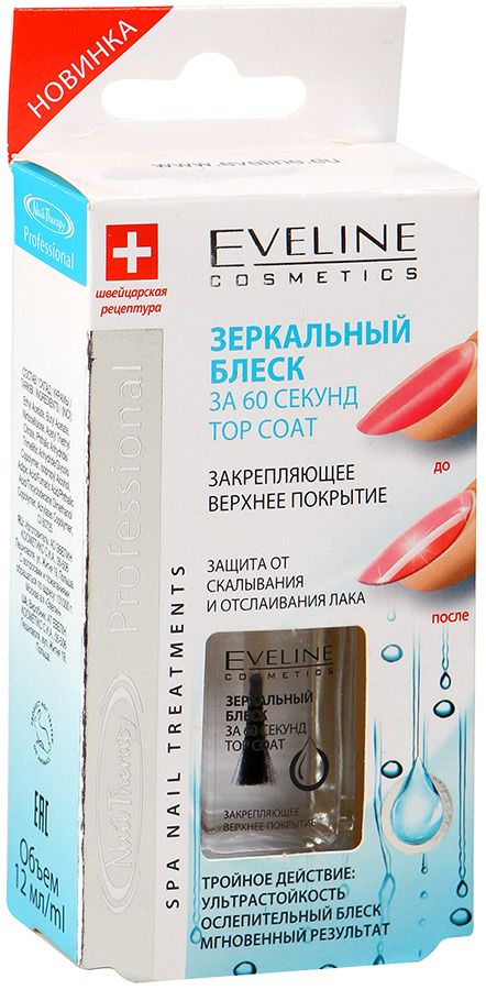 Nail Therapy Professional" Зеркальный блеск за 60 секунд top coat 12мл