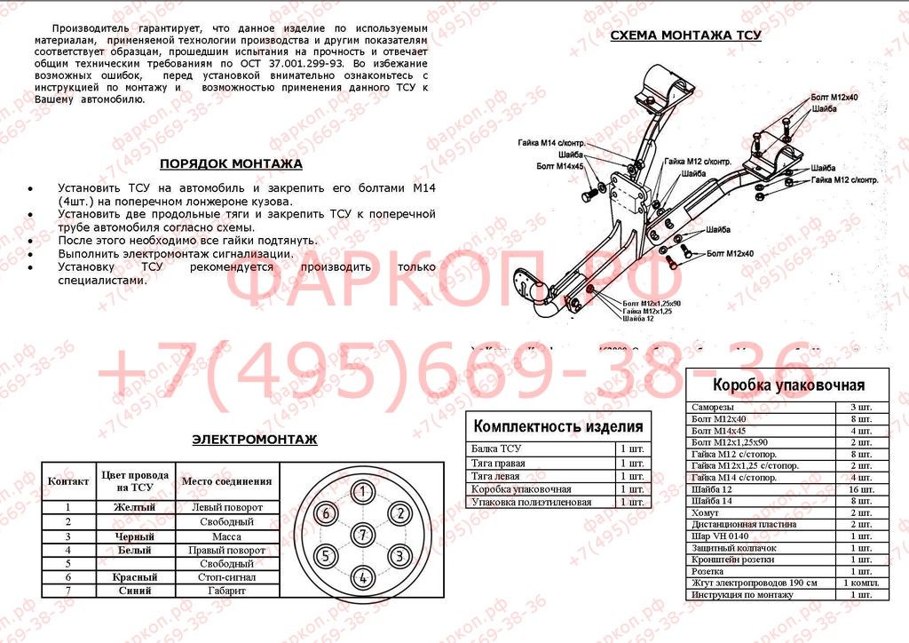Фаркоп Bosal на Газель 3302 борт, 33023 (фермер с двойной кабиной), не подходит для удлиненной базы 1997-, Газель NEXT бортовая (стандартная база) 2013-2016. Нагрузки 1400/75 кг