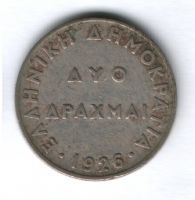 2 драхмы 1926 г. Греция