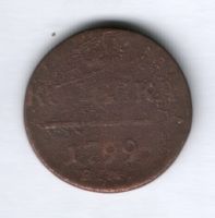 1 копейка 1799 г.