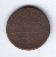 1 копейка 1799 г.