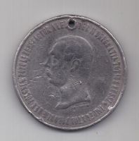 медаль 1864 г. Александр ll. Польша. Российская Империя.
