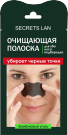 ОЧИЩАЮЩАЯ ПОЛОСКА "БАМБУКОВЫЙ УГОЛЬ" ДЛЯ НОСА, ЛБА, ПОДБОРОДКА