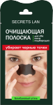 ОЧИЩАЮЩАЯ ПОЛОСКА "БАМБУКОВЫЙ УГОЛЬ" ДЛЯ НОСА, ЛБА, ПОДБОРОДКА