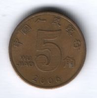 5 цзяо 2000 г. Китай