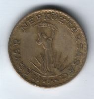10 форинтов 1985 г. Венгрия