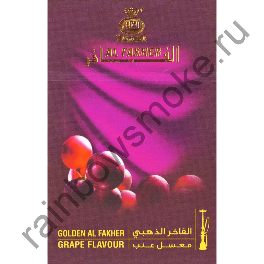 Al Fakher Gold 50 гр - Grape (Виноград)
