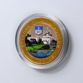 10 рублей 2012г Белозерск, Древние города России, биметалл, цветная