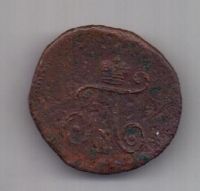 1 полушка 1797 г. АМ
