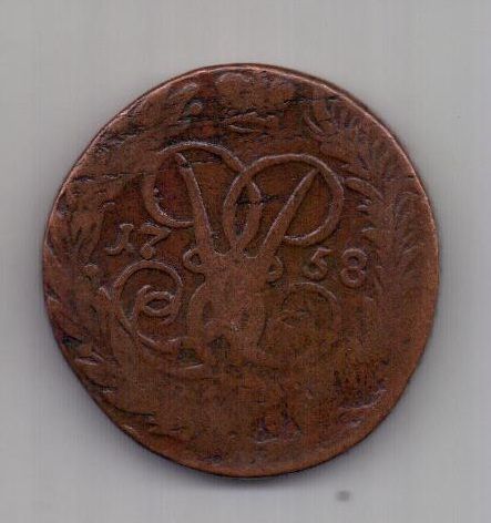 2 копейки 1758 г.