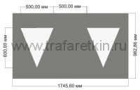 Трафарет дорожной разметки 1.13 "Уступите дорогу" по ГОСТу.