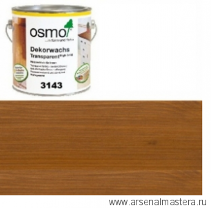 Цветное масло OSMO 3143 Коньяк 0,75 л Dekorwachs Transparent Tone для внутренних работ Osmo-3143-0,75 10100272