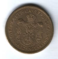 5 динаров 2011 г. Сербия