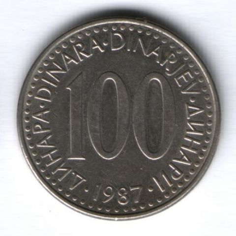 100 динаров 1987 г. Югославия