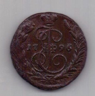 1 копейка 1796 г. редкий год