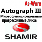 Shamir Autograph III D- адаптированная индивидуальная прогрессивная линза