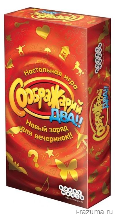 Соображарий Два