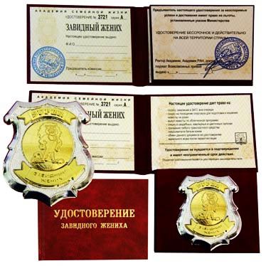 Завидный жених