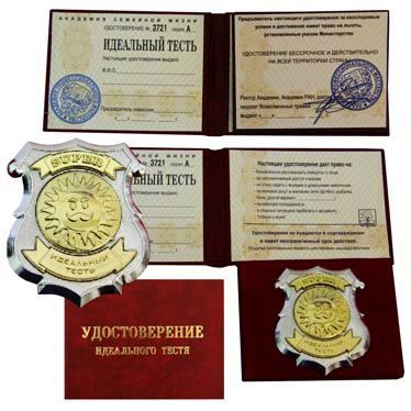 Идеальный тесть