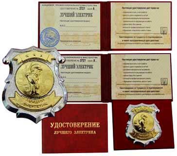 Лучшему Электрику