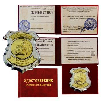 Отличный Водитель