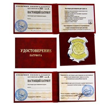 Патриот