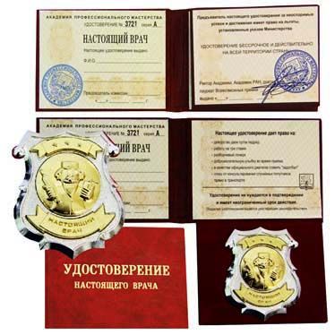 Настоящий Врач