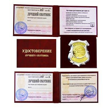 Лучший Охотник