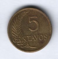 5 сентаво 1963 г. Перу