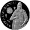 Давид Гродненский Монета Беларуси 1 рубль 2008