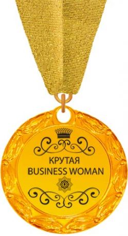 Крутая BUSINESS WOMAN!