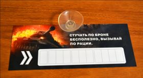Автовизитка парковочная визитка с присоской